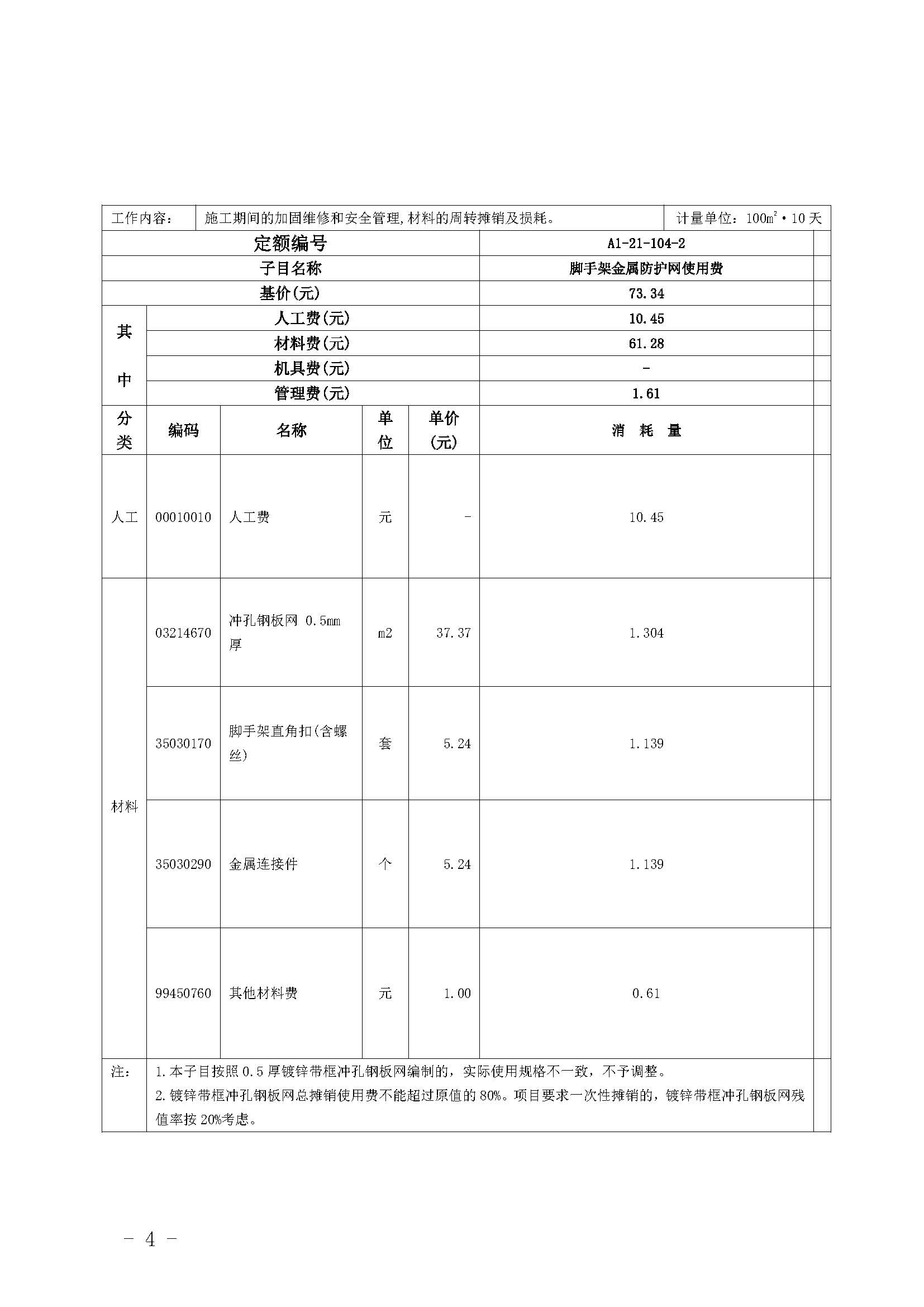 廣東省房屋建筑與裝飾工程綜合定額（2018）動態(tài)調整內容_頁面_3.jpg